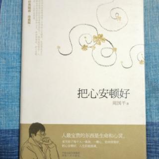 《把心安顿好》8