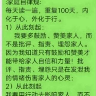 诵读家庭自律规    第三十五天