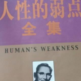 人性的弱点第六张    聪明地运用金钱才能使人感到快乐