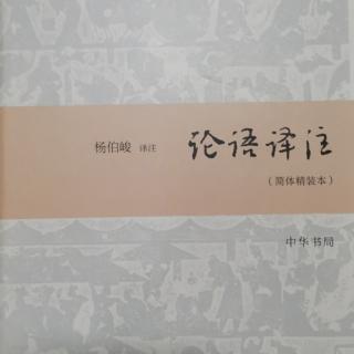 《论语译注》为政篇，新版《文化自信与民族复兴》家庭篇