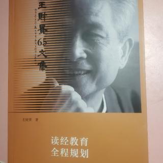 书院的教育规划P97-109