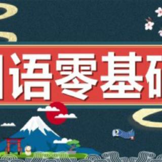 日语学习教程：如何快速记住日语五十音图，轻松入门到精通