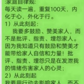 诵读家庭自律规    第三十六天