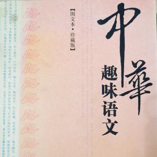 趣味语文故事1:纪晓岚巧断《凉州词》