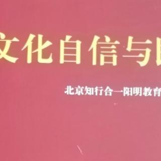 《文化自信与民族复兴》24页一29页