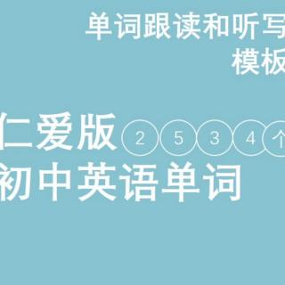 8年级英语上册U2 Topic 3 仁爱版初中英语单词拼读和听写模板