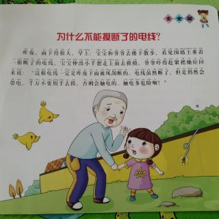 为什么不能摸断了的电线？