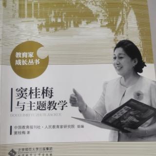 《窦桂梅与主题教学》41.成志教育规划纲要