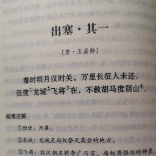 10.古诗背诵《出塞 其一》