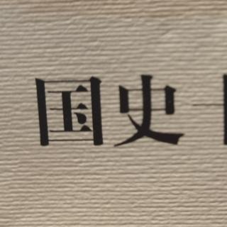 魏晋风度与玄学