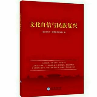 63遍《文化自信与民族复兴》第1-46页