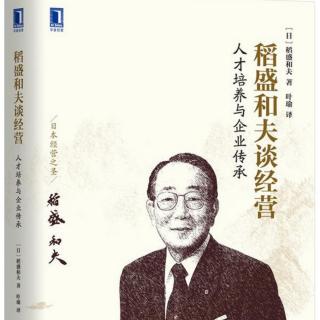 《人才培养与企业传承》问答四（上）