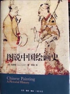 图说中国绘画史--第十四章01