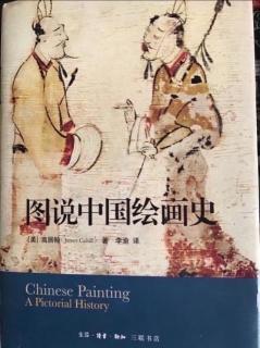 图说中国绘画史--第十章01