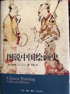 图说中国绘画史--第九章01