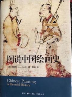 图说中国绘画史--第五章02