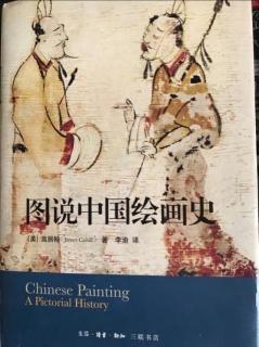 图说中国绘画史--第三章01