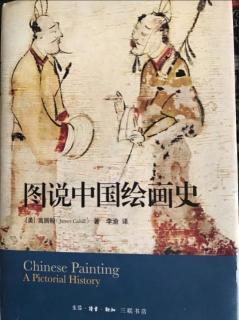 图说中国绘画史--第二章01