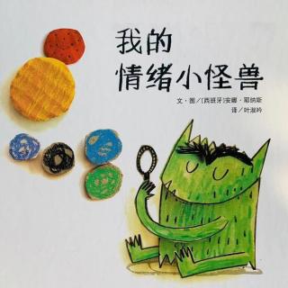 葛洲坝中心幼儿园月亮姐姐讲故事第十六期《我的情绪小怪兽》