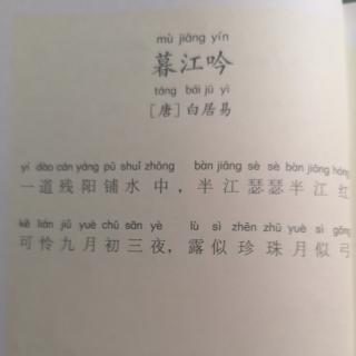 11.古诗背诵《暮江吟》