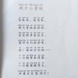 《两只小青蛙》