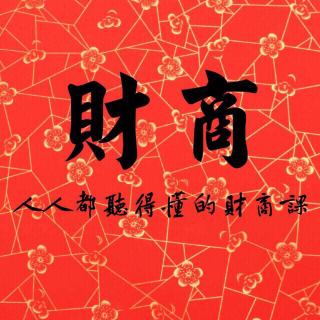 创造财富的六大步骤(必听)