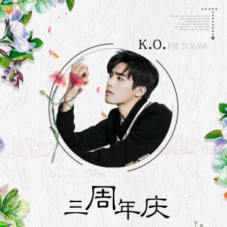 K.O.荔枝三周年庆语音留念