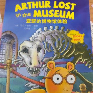 亚瑟小子——亚瑟的博物馆体验《Arthur lost in the museum》