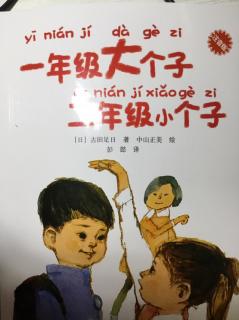 《大个子被小个子拉着手》