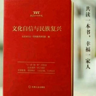 《文化自信与民族复兴》第一部分  五干多年中华文化精髓