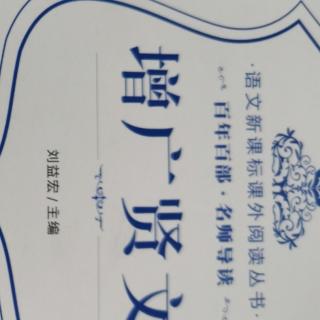 增广贤文（6）