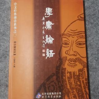 李孙福到朗读《大学》