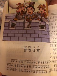 三国演义剪除吕布