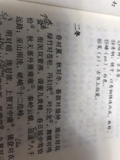 二冬 复习第一段