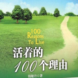 🍃《活着的100个理由》外婆的答案