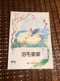 彩色世界童话全集第11册羽毛婆婆