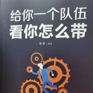 组织那些具有知识的人发挥效用