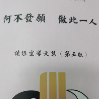 道中零基础宣导示范稿/开场