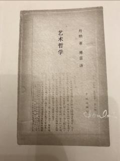 《艺术哲学》丹纳 四编3