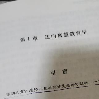 马克斯.范梅南《教育机智》第一章“迈向教育智慧”