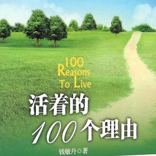 🎭《活着的100个理由》十年，我只有十年