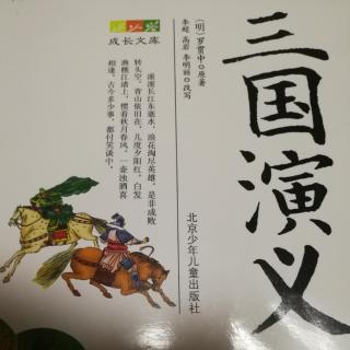 三国演义—第9章—61～63页