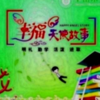 华岳小学幸福天使故事儿童文学第1067篇《节约小能手》（来自FM103528332）