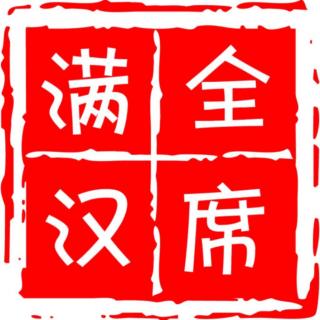 六神《看月亮爬上来》2020-7-18