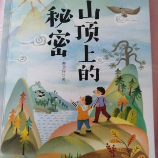 《山顶上的秘密》海牛（1）