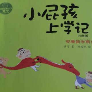 小屁孩上学记4 令人担心的妈妈