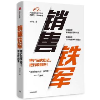 《销售铁军》2020.7.19