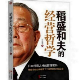 《稻盛和夫的经营哲学》48.从细节入手磨炼“敏锐度”