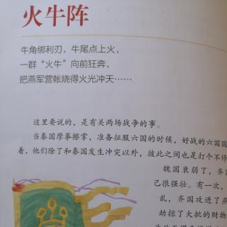 写给儿童的中国历史4—火牛阵