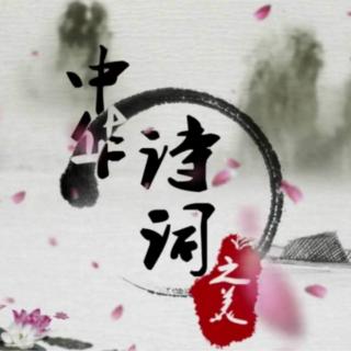 贾永利讲解《嫦娥》